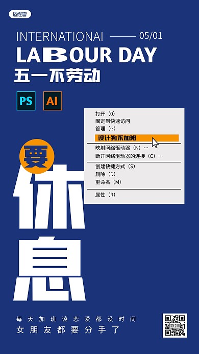 简约创意五一劳动节设计师不加班手机海报