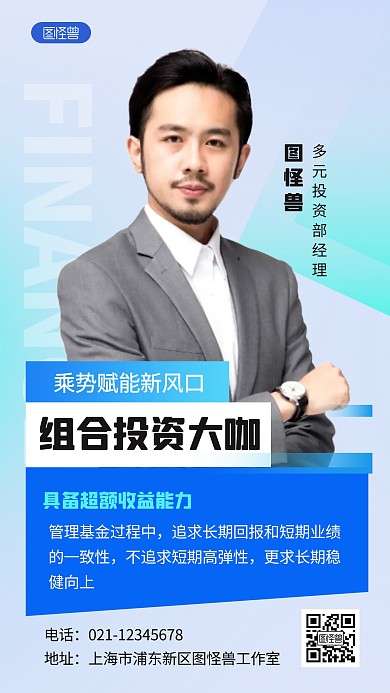 渐变商务金融投资理财名片介绍人物海报