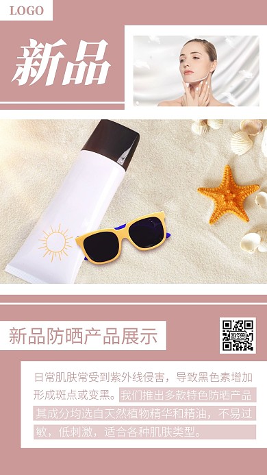 简约质感微商产品展示手机海报