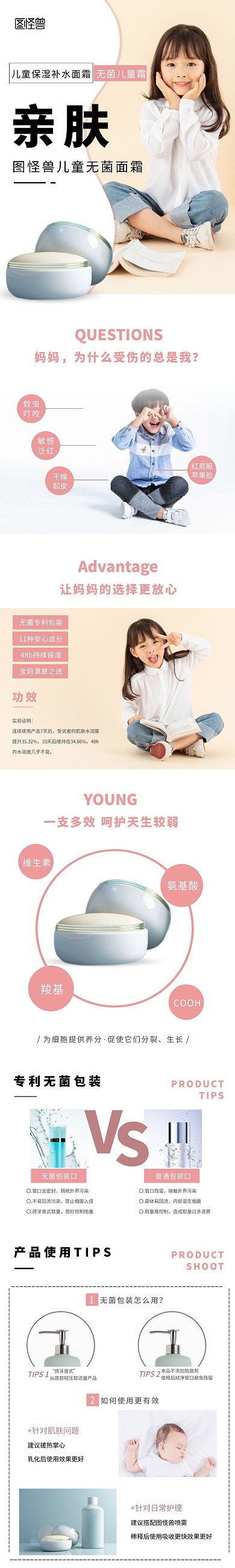 儿童面霜简约粉色母婴护肤淘宝详情页