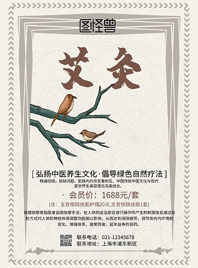 艾灸宣传单页古风