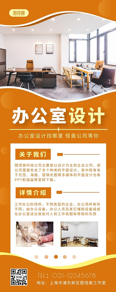 办公室设计简约大方橘色营销长图