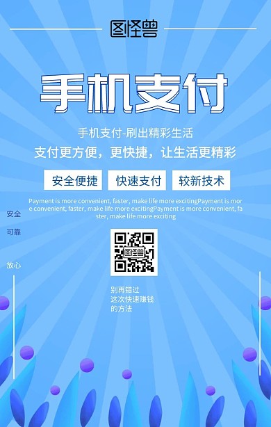 科技智能手机宣传海报