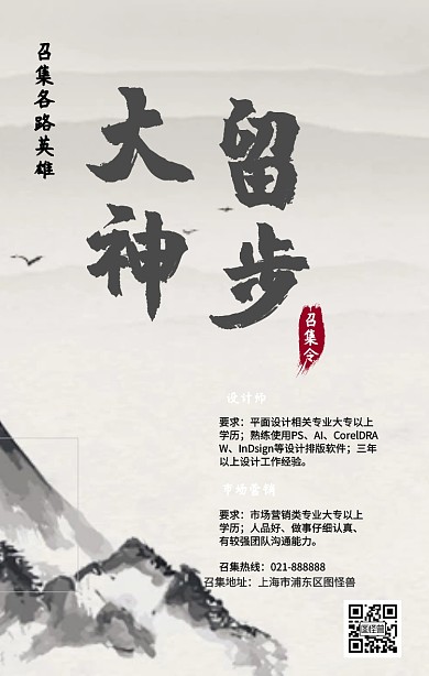 手机招聘海报