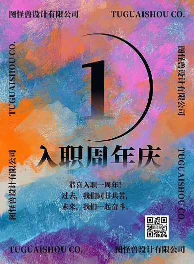 质感高端简约入职周年艺术感海报