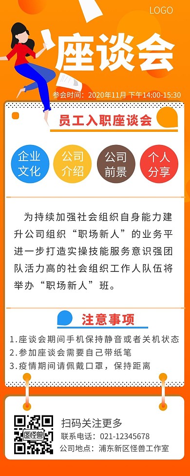 员工座谈会海报长图黄色简约