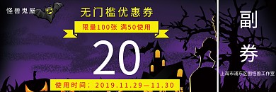 鬼屋优惠券
