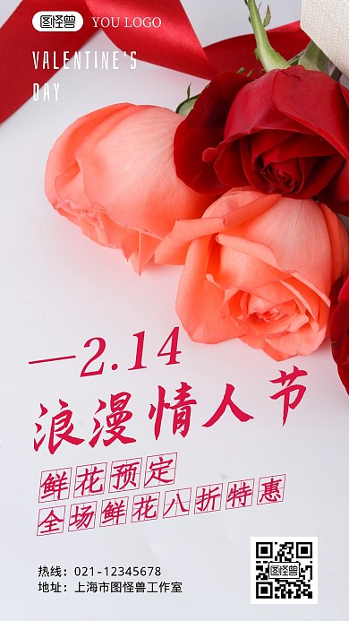 情人节鲜花活动红色创意摄影图手机海报