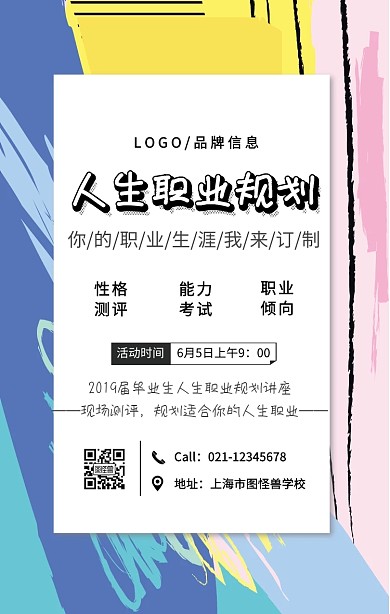 黑色简约人生职业规划海报手机海报