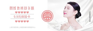 美容护肤简约粉色小清新宣传体验卡