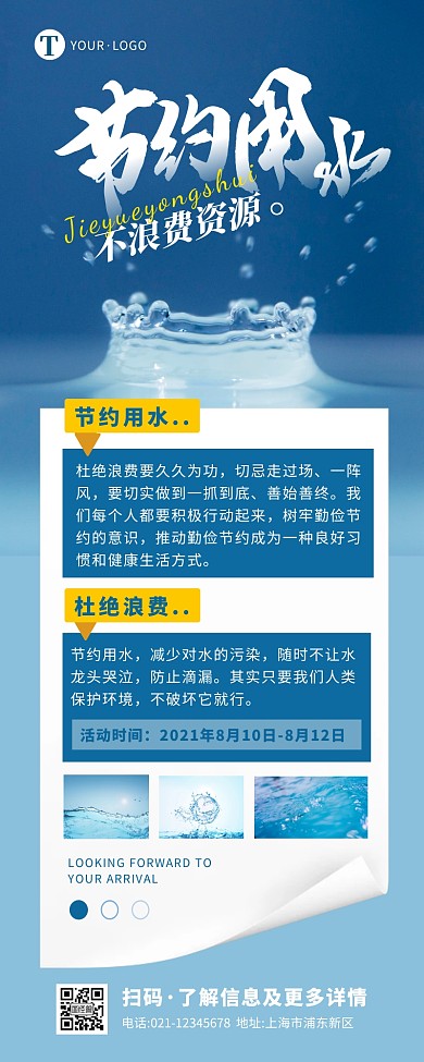 商务大气节约水资源公益环保宣传营销长图