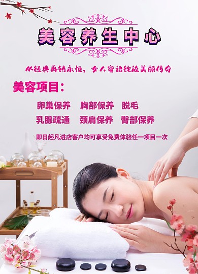 2020美容美体唯美简约大气海报价目表