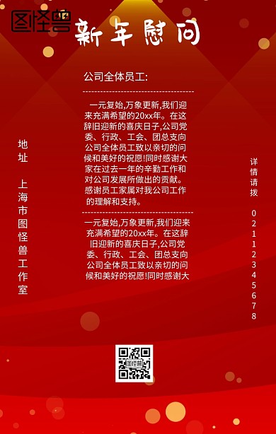 红色卡通新年新春2019新年慰问手机海报