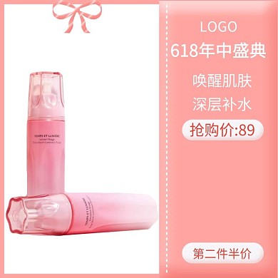 2020年618美妆粉色促销主图