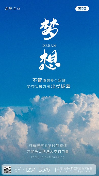 企业文化温暖蓝色励志宣传摄影图海报