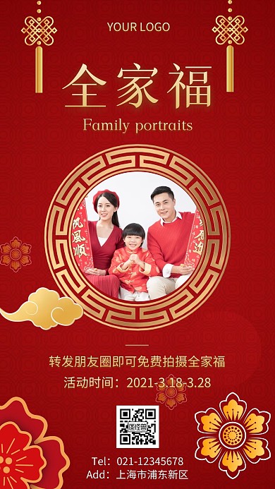 免费拍全家福海报简约红色全家福手机海报