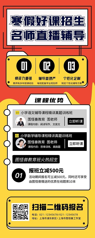 寒假招生报名宣传手机长图海报