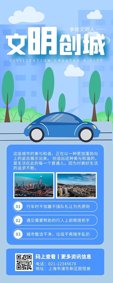 蓝色简约插画风创建文明城营销长图