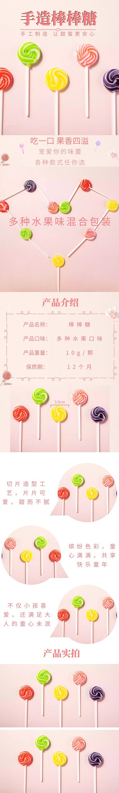 棒棒糖粉色简约详情页模板