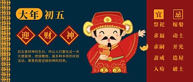 蓝色红色撞色卡通请财神公众号封面
