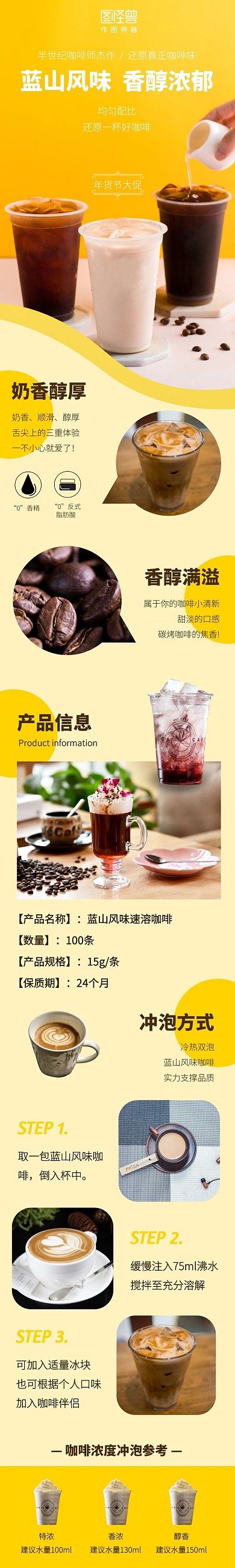 年货节咖啡饮品餐饮黄色几何淘宝详情页