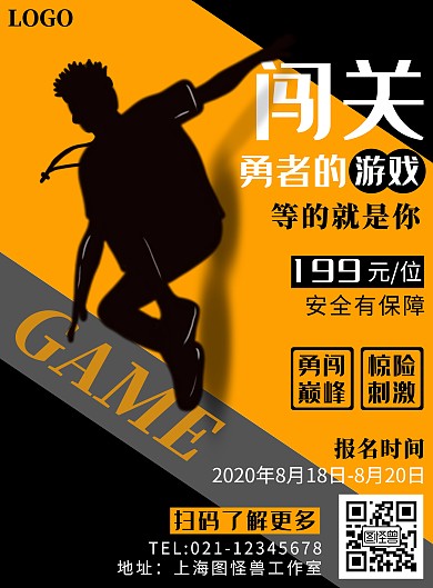 白色黑体卡通风闯关游戏活动竖版海报