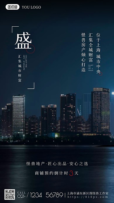房地产商铺预约倒计时3天简约摄影海报