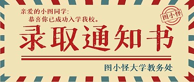 学习教育撞色录取公众号封面首图