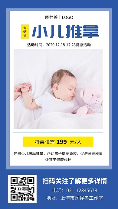 小儿推拿浅绿色创意几何手机营销海报