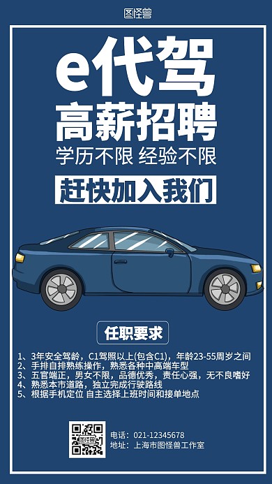 简约e代驾招聘海报