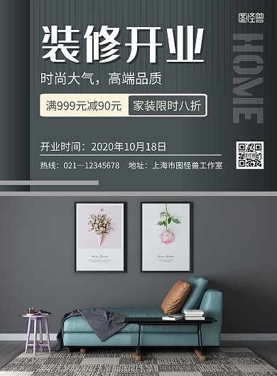 装修重装开业黑色创意简约宣传海报