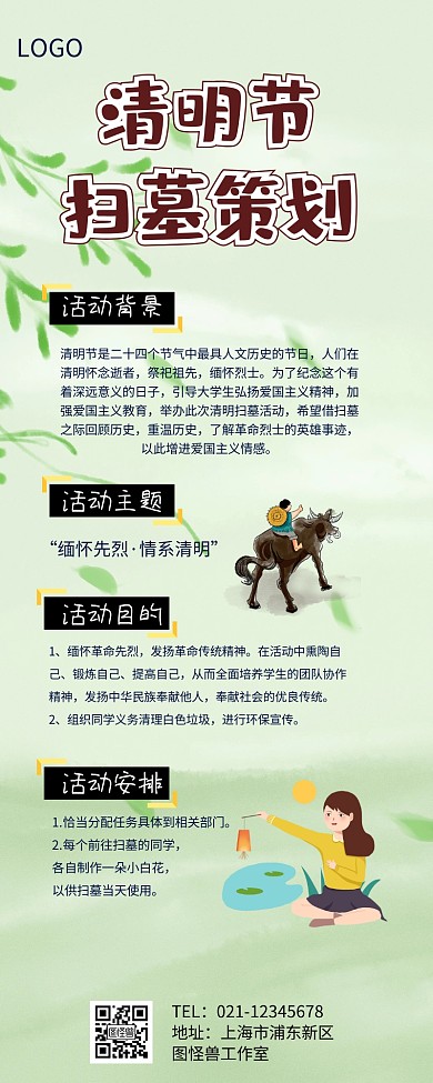 清明节扫墓策划长图