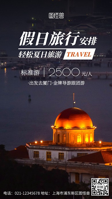 黄色简约节假日旅行安排摄影图海报