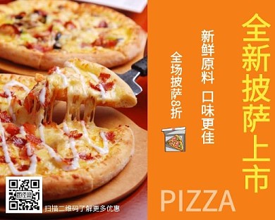 披萨简约橙色小程序封面