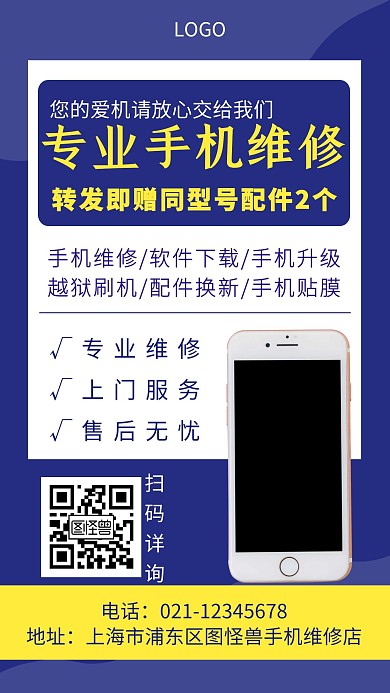 手机维修活动促销引领l蓝色简约手机海报