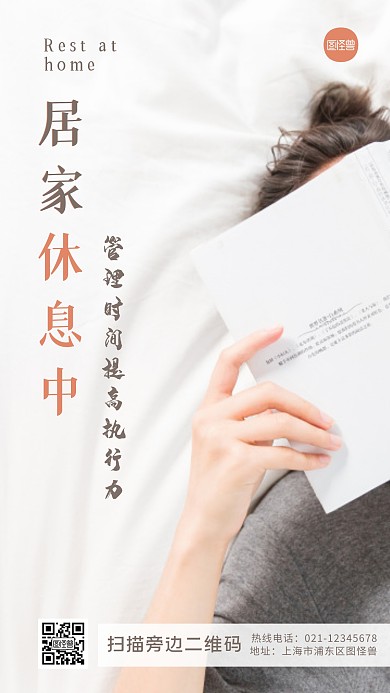 居家休息灰色宣传小贴士摄影图海报