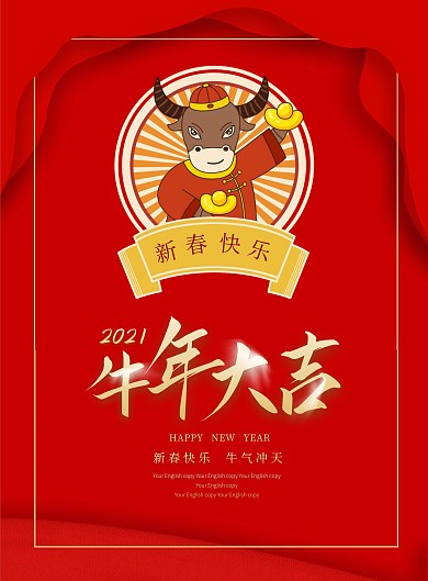 简约大气卡通2021年牛年祝福海报