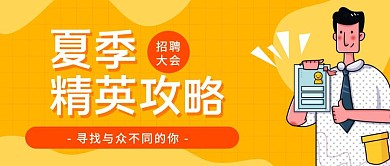 岗位竞聘公众号封面