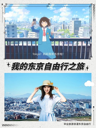 东京旅游电影片段城市旅行小红书封面