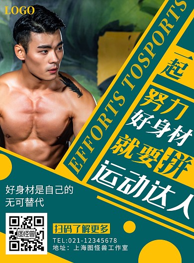 白色黑体摄影风运动杂志竖版海报