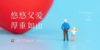 父亲节校园主题活动清新简约横版海报