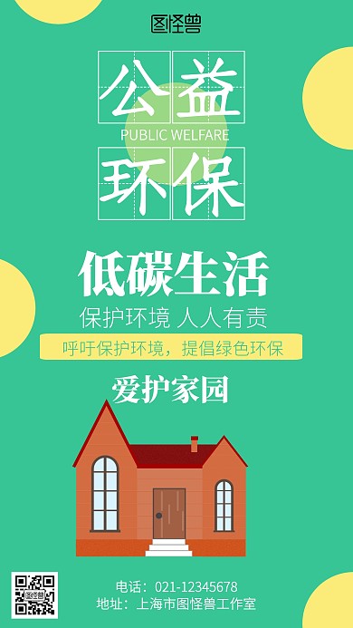 简约公益环保宣传海报