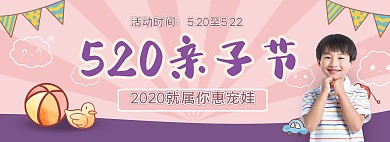 粉紫色520亲子节母婴玩具用品全屏海报