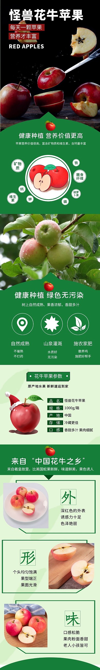 绿色大气花牛苹果电商详情页