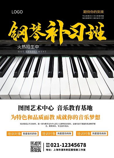 教育培训钢琴培训招生宣传单