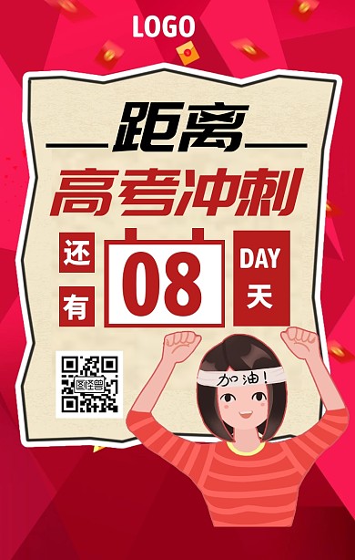 高考倒计时简约手机海报