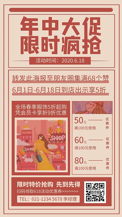 复古风年中大促限时疯抢手机海报