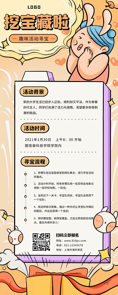 挖宝藏长图黄色混色卡通礼物云朵