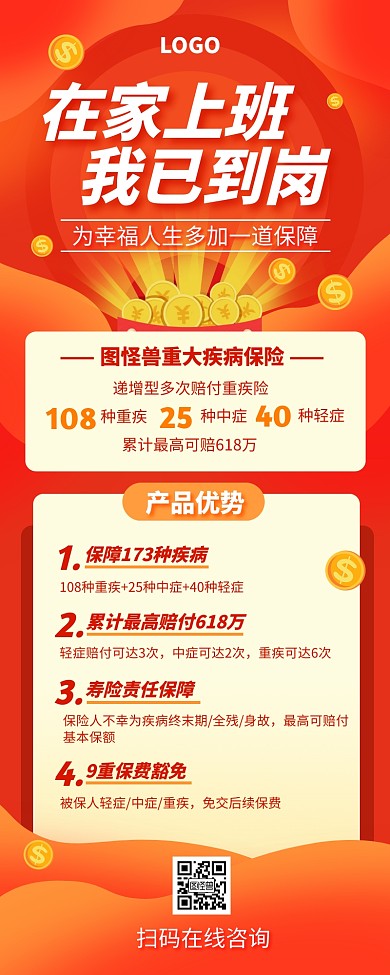 红色渐变线上办公保险宣传营销长图