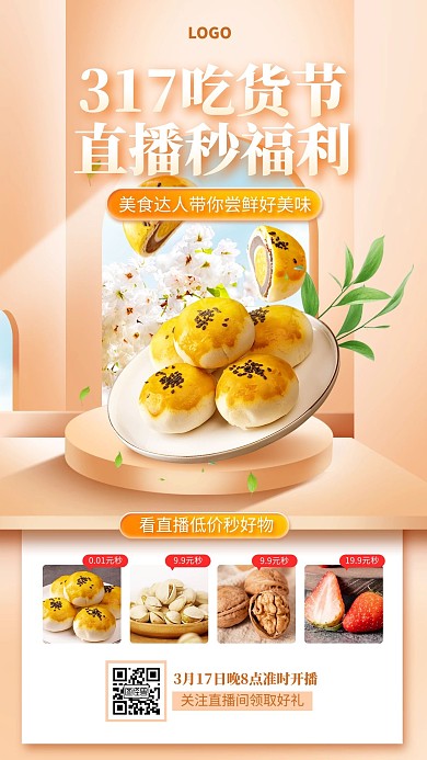 317吃货节休闲零食淘宝电商直播预告海报